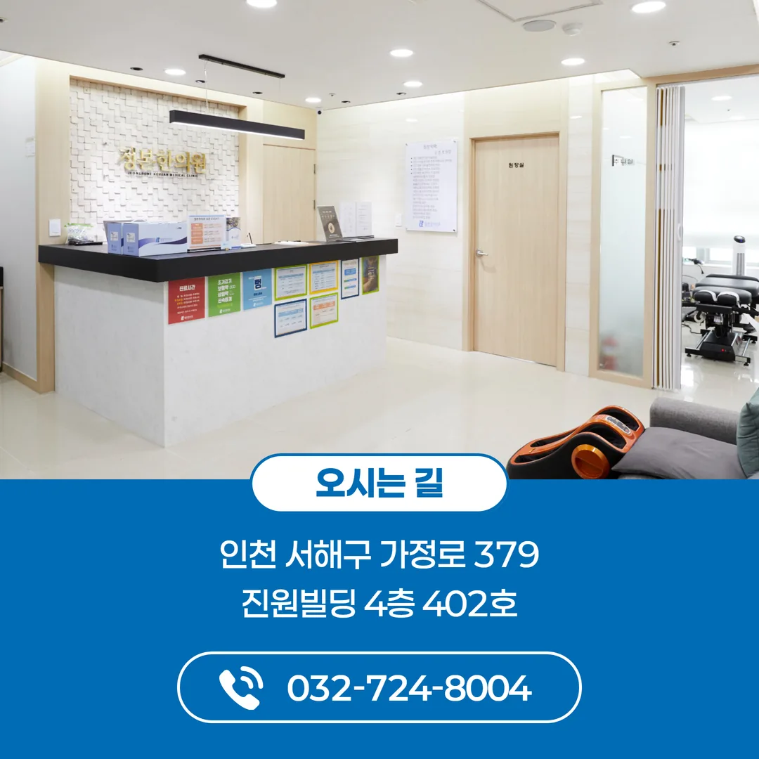 인천 서구 가정로 정본한의원 위치와 가정중앙시장역 2번 출구 도보 경로 안내