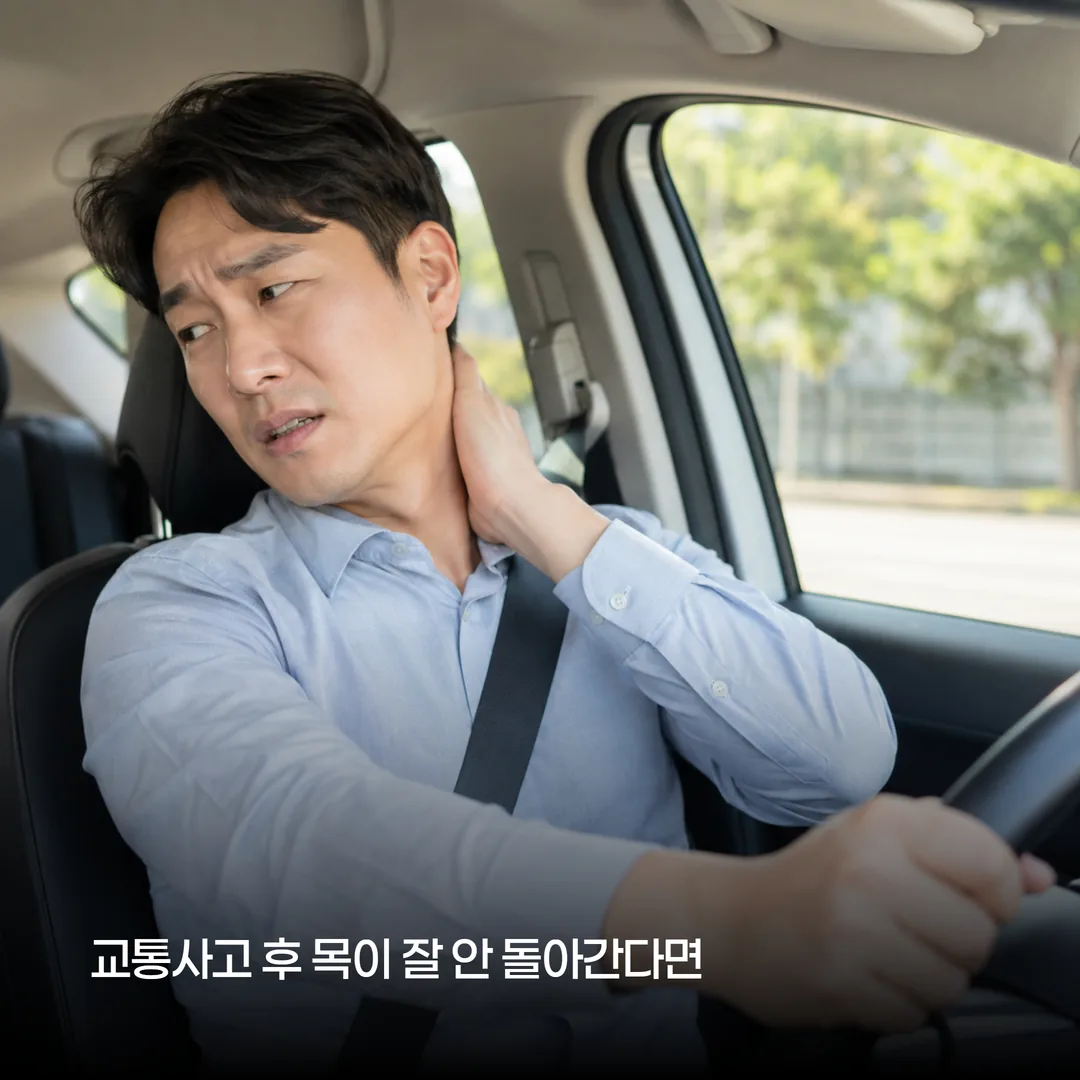 교통사고 후 목이 돌아가지 않아 뒤를 확인하기 어려운 모습