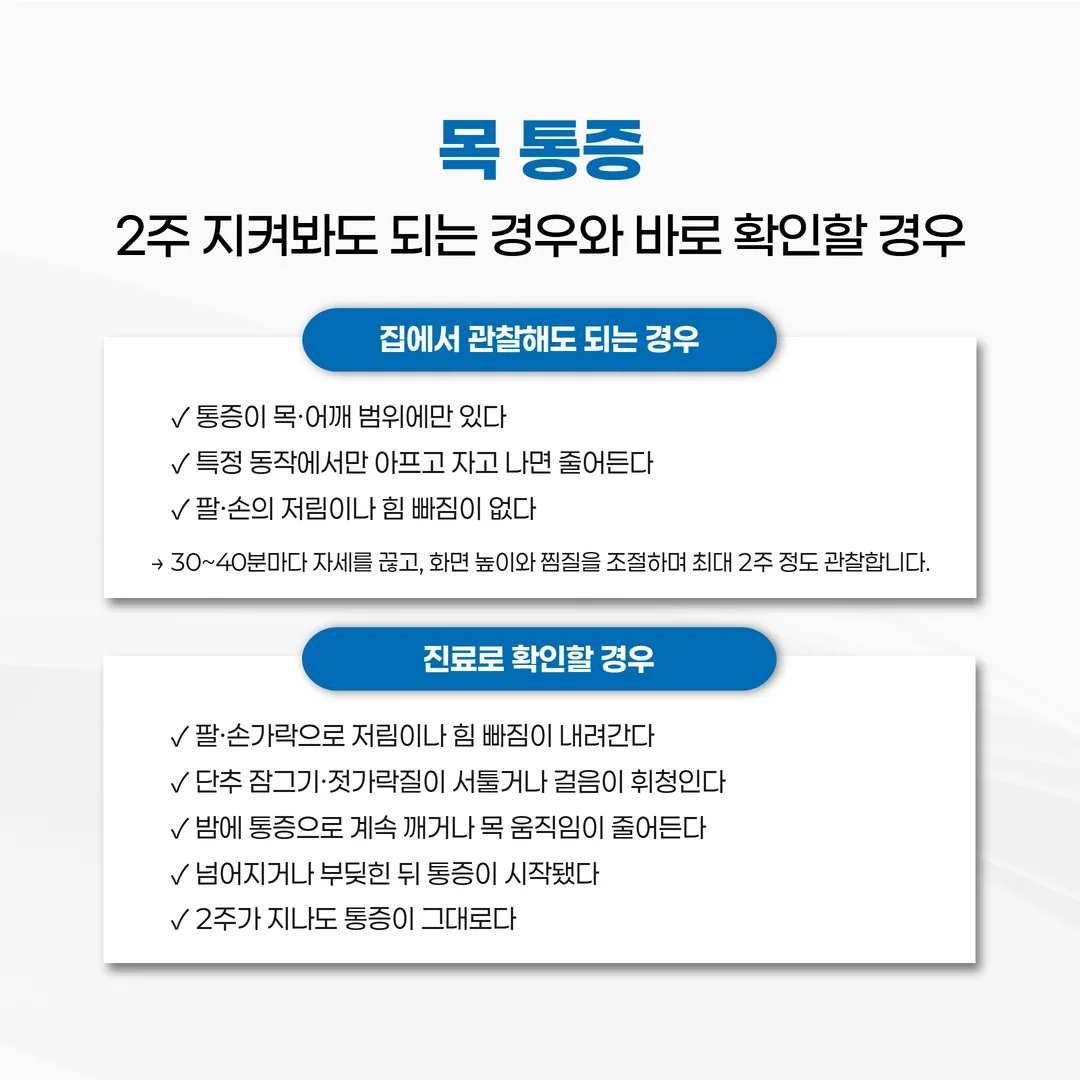 목 통증 2주 자가 기록표 예시