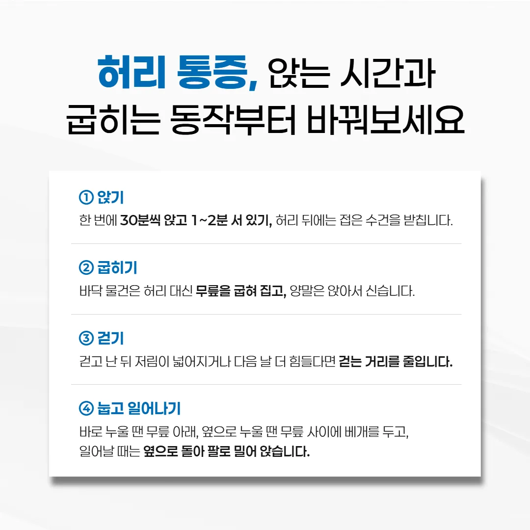 허리디스크 환자의 앉는 자세와 물건 드는 자세 비교