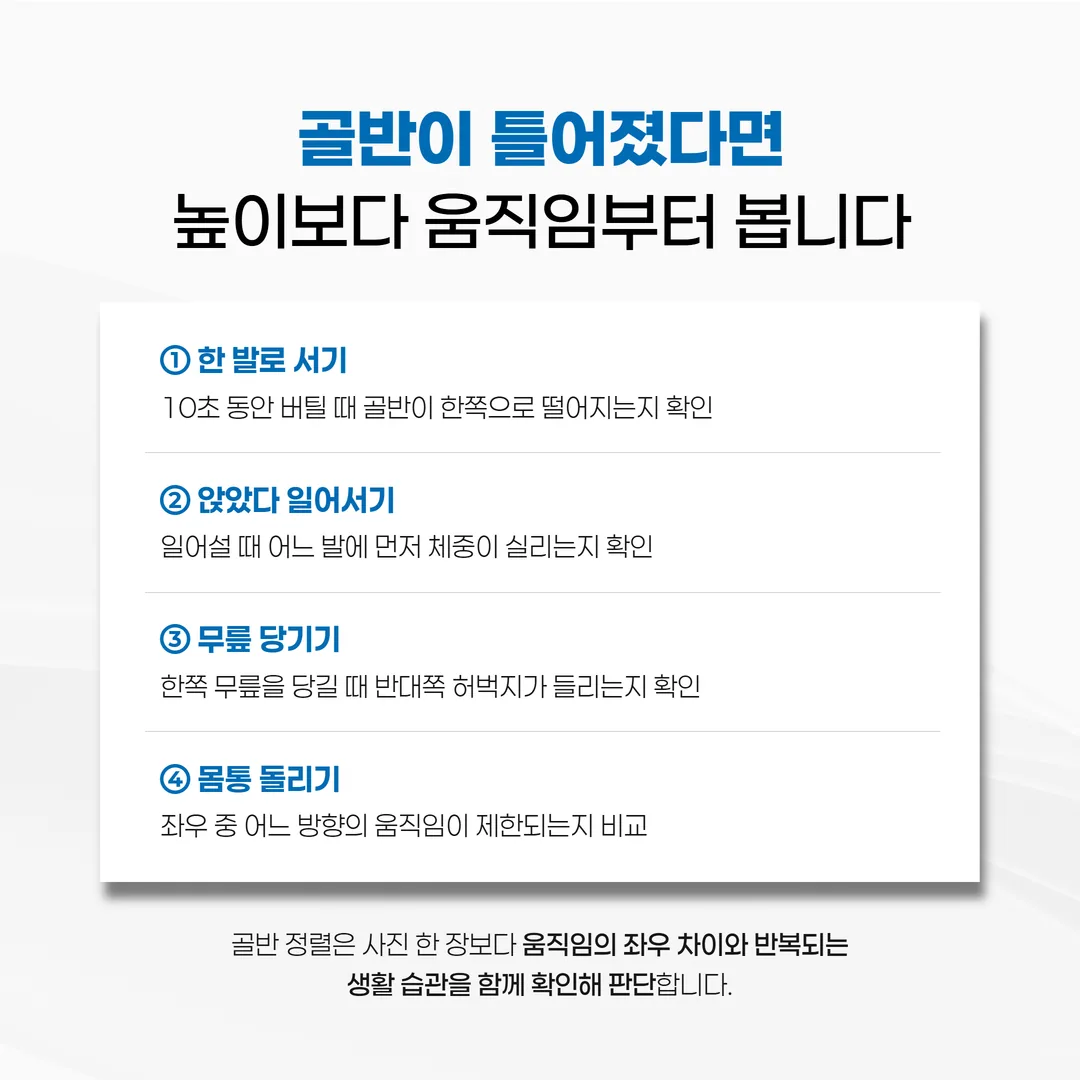 골반 진료에서 확인하는 네 가지 동작별 점검 순서도