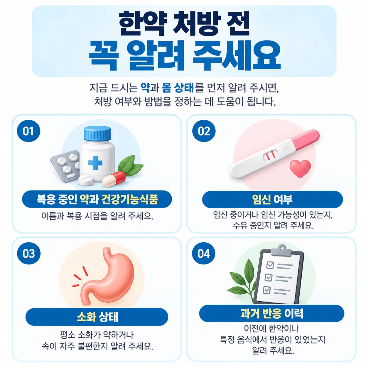 교통사고 한약 처방 전 확인하는 문진 항목 목록